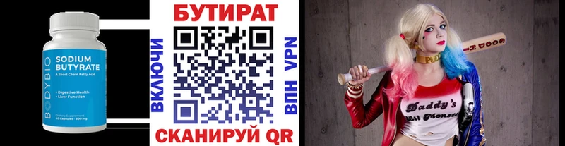 Бутират буратино Нижний Тагил